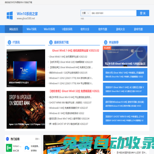 Win10系統之家-最新系統軟件下載,最新系統下載,Win10應用,Win10游戲,Win10系統下載