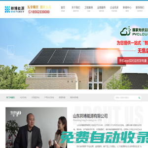 山東邦博能源有限公司-泰安光伏發(fā)電|泰安碳晶取暖|泰安煤改電取暖
