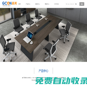 廣西志光家具集團有限責任公司|辦公家具、商業(yè)家具制造企業(yè)