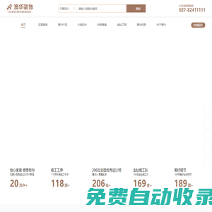 武漢裝修設計_武漢家裝公司-武漢澳華裝飾設計工程有限公司