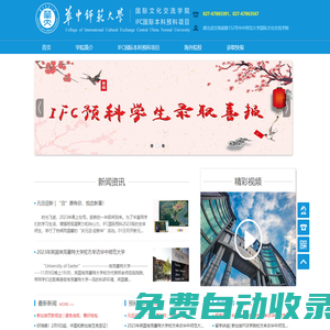 華中師范大學國際文化交流學院