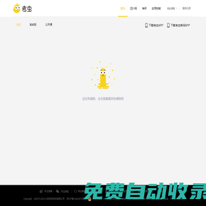 考蟲 - 大學生備考一站式服務平臺