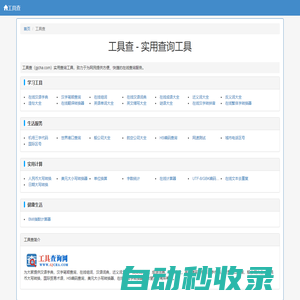 工具查 - 實(shí)用查詢工具