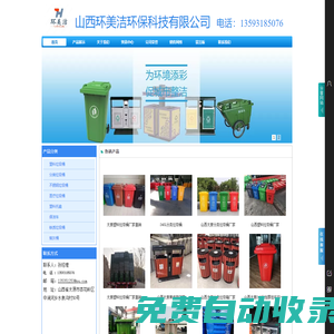 山西環(huán)美潔環(huán)保科技有限公司