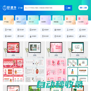 好課件-教學PPT課件下載網站-小學、初中、高中PPT課件資源下載