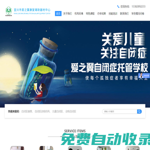 宜興市愛之翼康復(fù)輔助器材中心