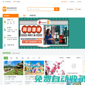 要出發周邊游|要出發旅行網官網精選家庭周末旅游團購,度假酒店,自駕游,自由行,景點門票