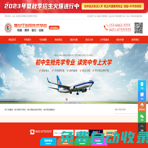 哈爾濱技術(shù)學(xué)校_哈爾濱航空培訓(xùn)學(xué)校_哈爾濱動(dòng)漫培訓(xùn)-黑龍江應(yīng)用技術(shù)學(xué)校