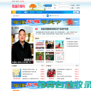 臨潼石榴網 -  www.ltsl.vip