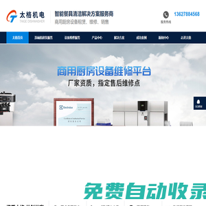 廣西商用廚房設(shè)備_廣西商用廚房設(shè)計_廣西廚房冷庫廚房空調(diào)工程_廣西商用洗碗機(jī)_廣西廚房設(shè)備維修---南寧市太格機(jī)電設(shè)備有限公司官方網(wǎng)站