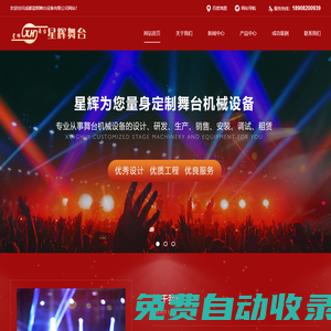 成都舞臺機械設備_搭建_幕布_生產廠家--成都星輝舞臺設備有限公司