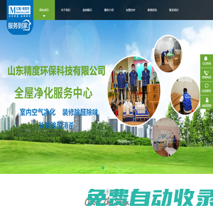 山東精度環(huán)保科技有限公司