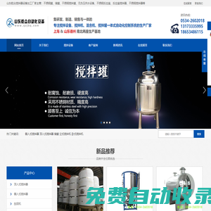 不銹鋼反應釜_攪拌罐-醫藥_化工攪拌器-粉末_干粉混合機-攪拌機_無負壓供水設備加工廠家-山東乾眾自動化設備有限公司