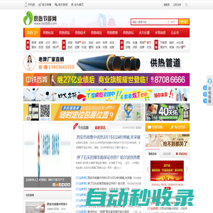 供熱-供熱網-供暖網-供熱節(jié)能網-供暖節(jié)能網-供暖供熱節(jié)能網站 -  Powered by Discuz!