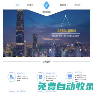 南方醫(yī)務通