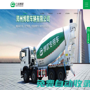 博歌專(zhuān)用車(chē)_河南隧道檢測(cè)車(chē)_河南混凝土攪拌運(yùn)輸車(chē)-鄭州博歌車(chē)輛