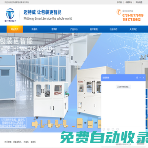 全自動折盒機_套袋封口機廠家_包裝領(lǐng)域智造商-邁特威智能設(shè)備
