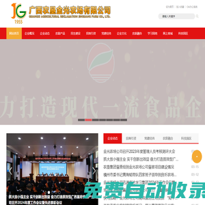 廣西農(nóng)墾金光農(nóng)場(chǎng)有限公司