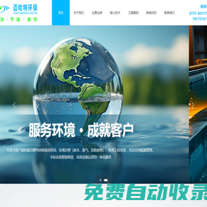 湖南邁哈特環(huán)保科技有限公司