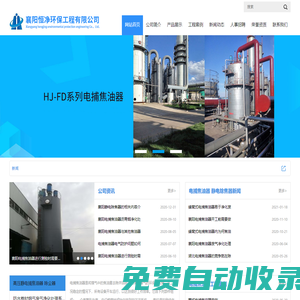 襄陽恒凈環(huán)保工程有限公司..