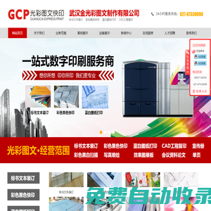 武漢金光彩圖文制作有限公司-24小時標書裝訂打印、圖文快印