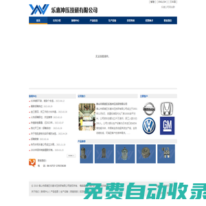 佛山市順德區樂惠沖壓技研有限公司