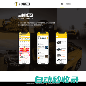 車小蜂