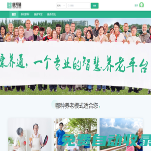 養(yǎng)老院_十大高檔養(yǎng)老機(jī)構(gòu)-找康養(yǎng)通智慧平臺(tái)