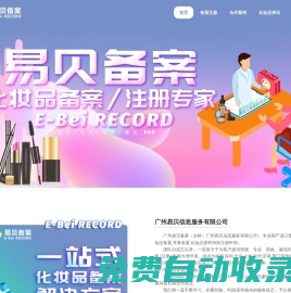 化妝品備案-進口化妝品備案-牙膏備案-化妝品注冊申報-廣州易貝信息服務(wù)有限公司