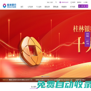 桂林銀行歡迎您！