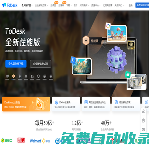 ToDesk遠(yuǎn)程桌面軟件-免費(fèi)安全流暢的遠(yuǎn)程連接電腦手機(jī)