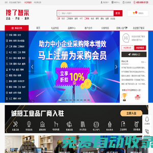 搜了智采-工業品超市-MRO工業品-工業品商城-一站式采購服務平臺