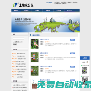 土壤水分儀-土壤水分測定儀-便攜式土壤水分速測儀-托普云農科技