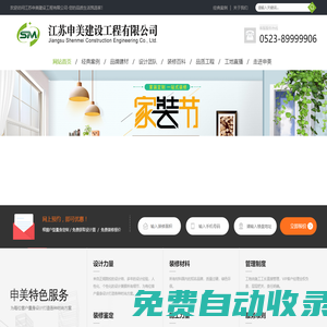 江蘇申美建設(shè)工程有限公司