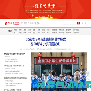 中國教育新聞網(wǎng) - 全天候中國教育報