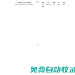 同濟人建筑設(shè)計