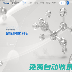 美益達(dá)醫(yī)療-聚醚醚酮PEEK、顱骨鎖、板釘系統(tǒng)等生物醫(yī)學(xué)材料應(yīng)用開發(fā)商!
