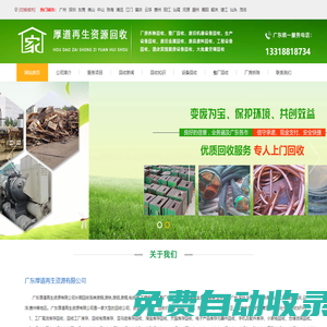 廢品回收_空調(diào)回收_廢銅廢鋁回收廠家價(jià)格_厚道設(shè)備回收公司