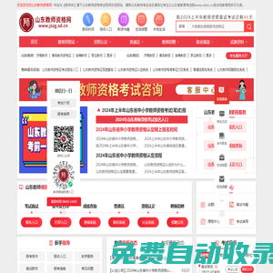 山東教師資格網-山東教師資格證考試網