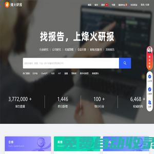 烽火研報(bào) - 專(zhuān)業(yè)研報(bào)平臺(tái)丨收錄海量行業(yè)報(bào)告、券商研報(bào)丨免費(fèi)分享行業(yè)研報(bào)