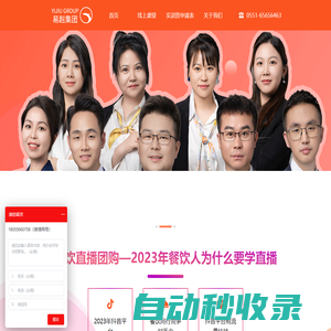 易赳科技-抖音餐飲直播團(tuán)購培訓(xùn)/實(shí)戰(zhàn)直播帶貨培訓(xùn)/短視頻制作運(yùn)營培訓(xùn)