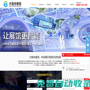 〖大智會(huì)展覽〗展廳設(shè)計(jì)|展館設(shè)計(jì)|博物館|科技館|主題館|規(guī)劃館|展廳展館總包服務(wù)公司