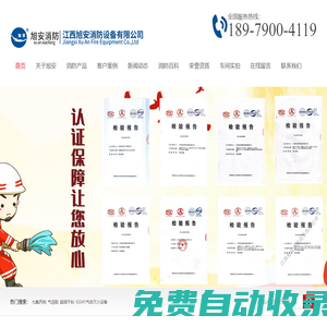 江西旭安消防設(shè)備有限公司
