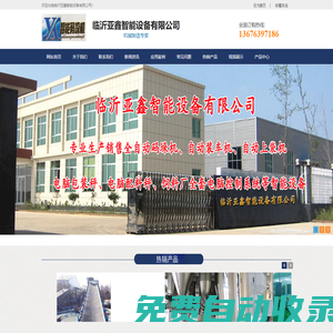 碼垛機_碼垛機廠家_全自動碼垛機-臨沂亞鑫智能設備有限公司