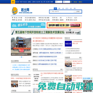 巖土網(wǎng)—巖土工程領(lǐng)域?qū)I(yè)門戶網(wǎng)站！