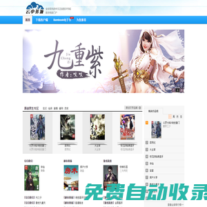 云中書城_正版言情小說、穿越小說、玄幻小說、校園小說等電子書下載閱讀網(wǎng)站