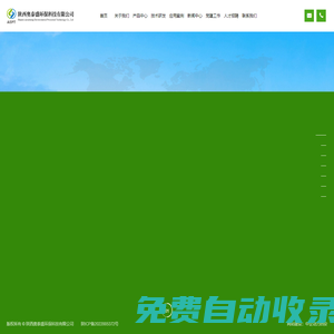 陜西奧泰盛環(huán)保科技有限公司-自然科學研究和試驗發(fā)展-農(nóng)業(yè)科學研究和試驗發(fā)展_環(huán)保設(shè)備、環(huán)境工程