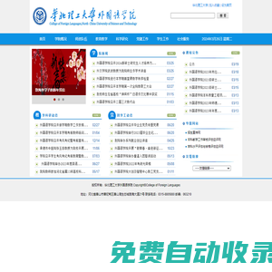 外語(yǔ)學(xué)院- 華北理工大學(xué)外語(yǔ)學(xué)院