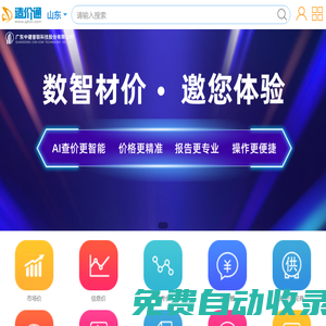 山東造價通_山東工程造價信息網 - 建設行業大數據服務平臺