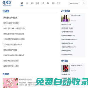實(shí)時(shí)熱點(diǎn)資訊閱讀平臺(tái) - 見聞坊